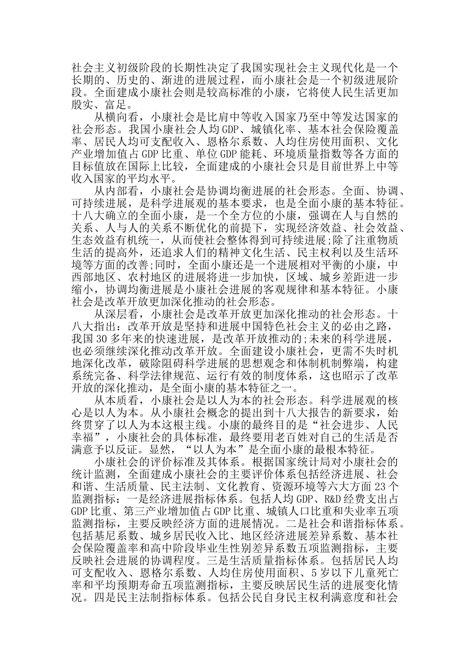 全面建成小康社会的理论价值范文_第3页