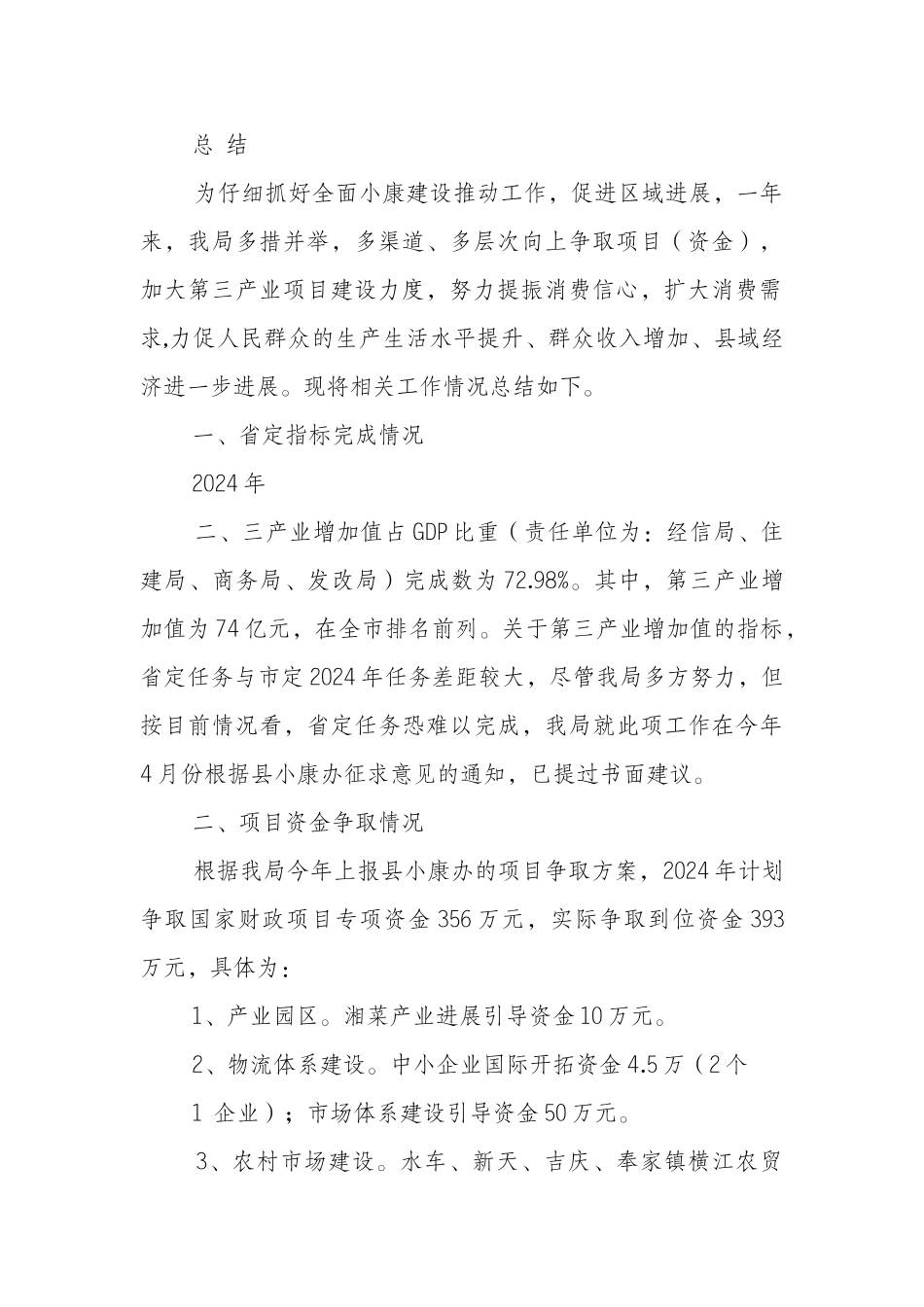 全面建成小康社区工作总结_第2页