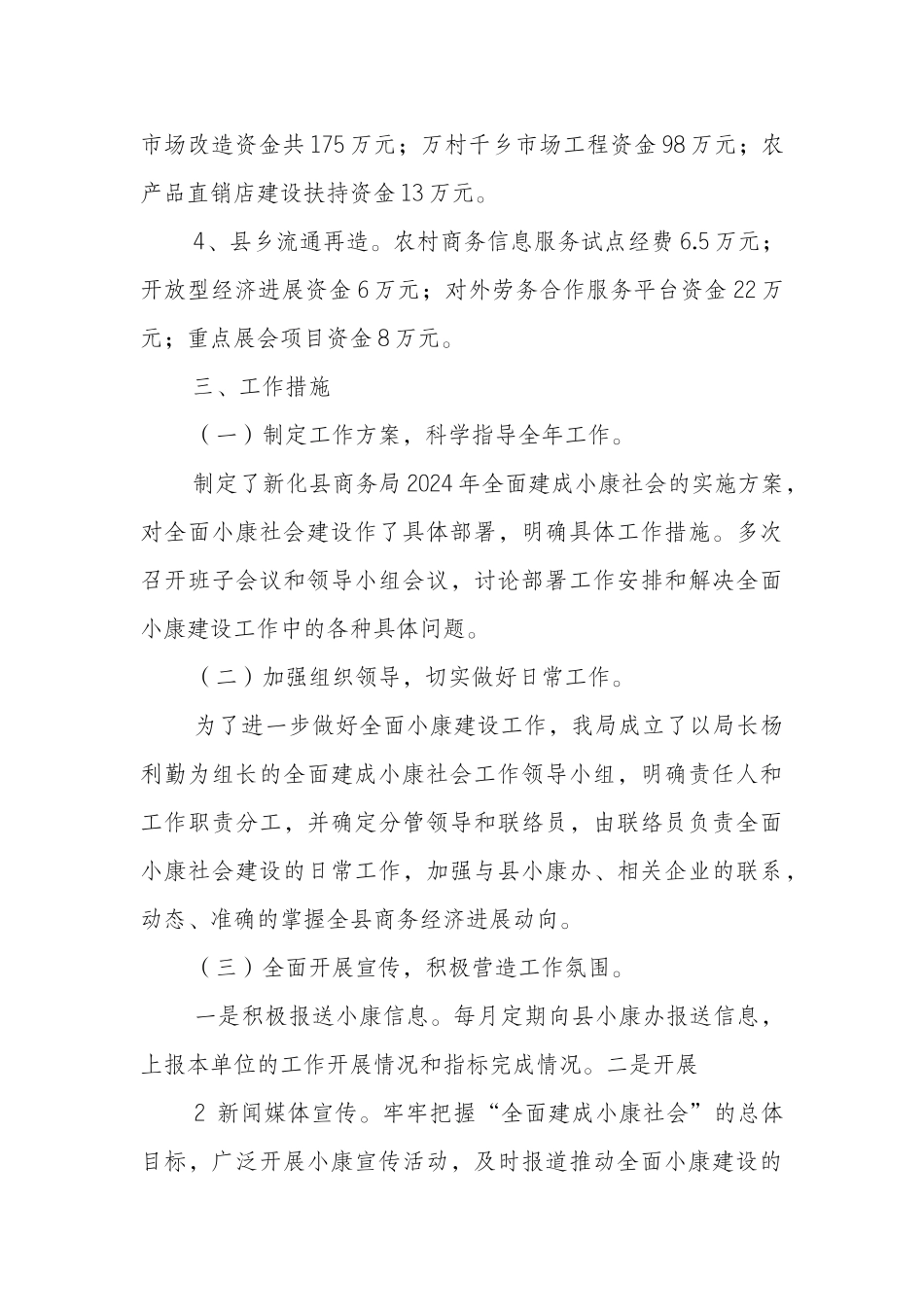 全面建成小康社区工作总结_第3页