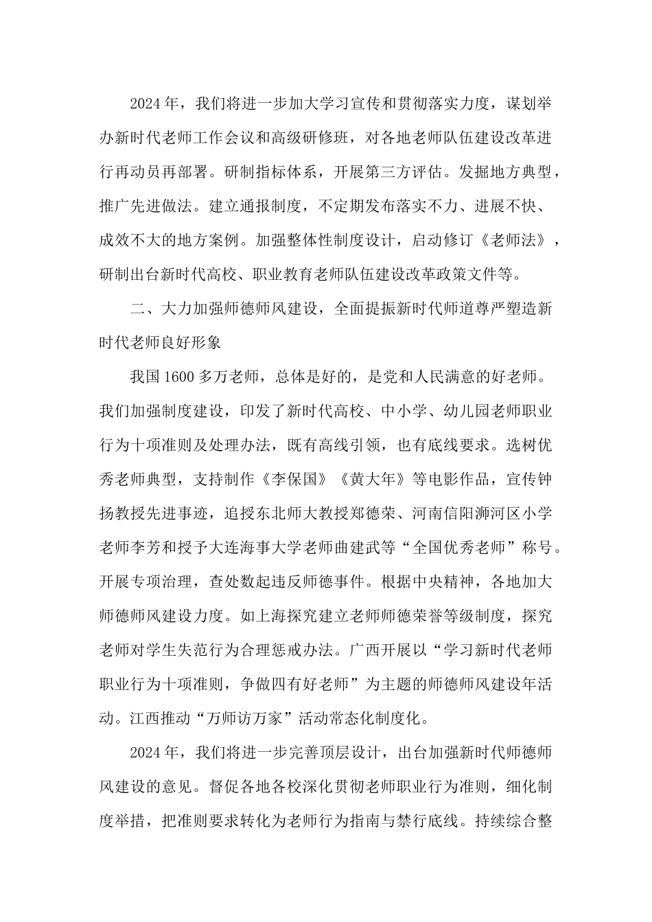 全面开创新时代队伍建设新局面_第2页