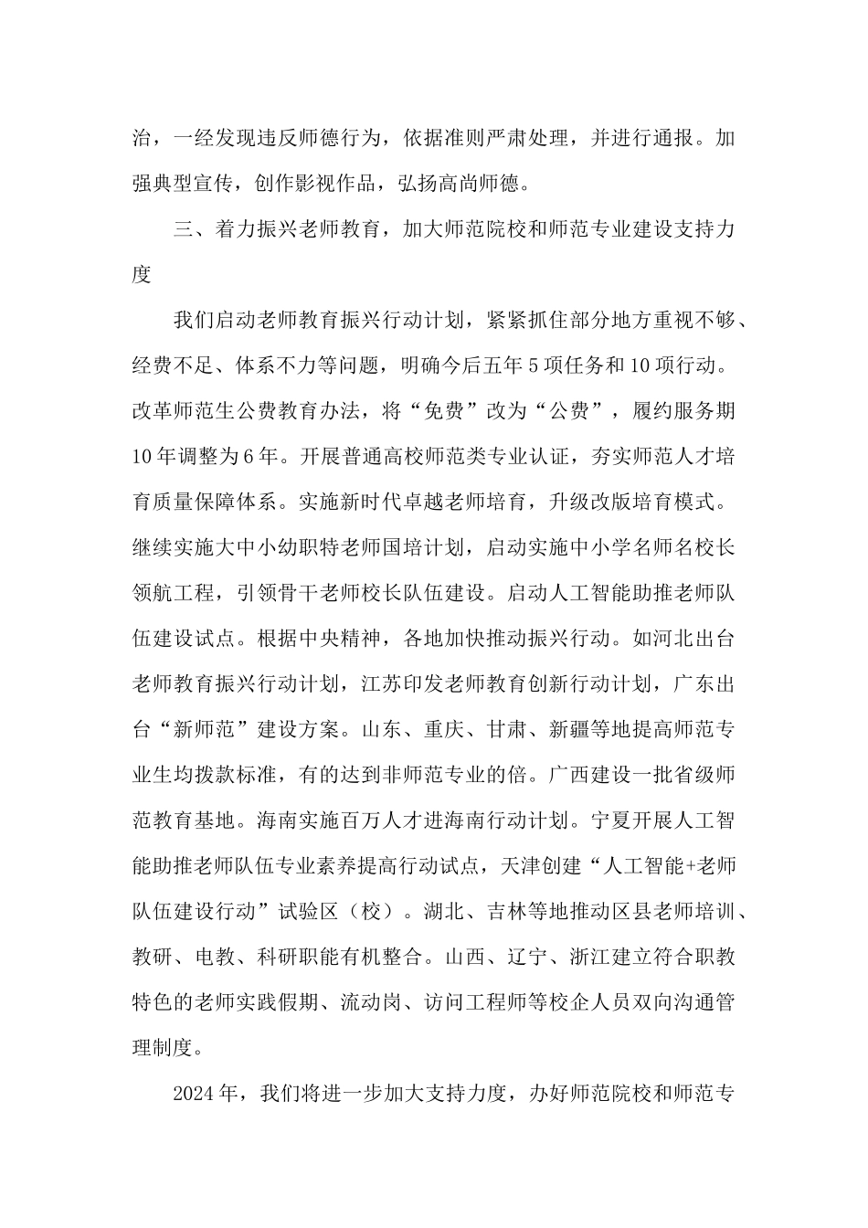 全面开创新时代队伍建设新局面_第3页