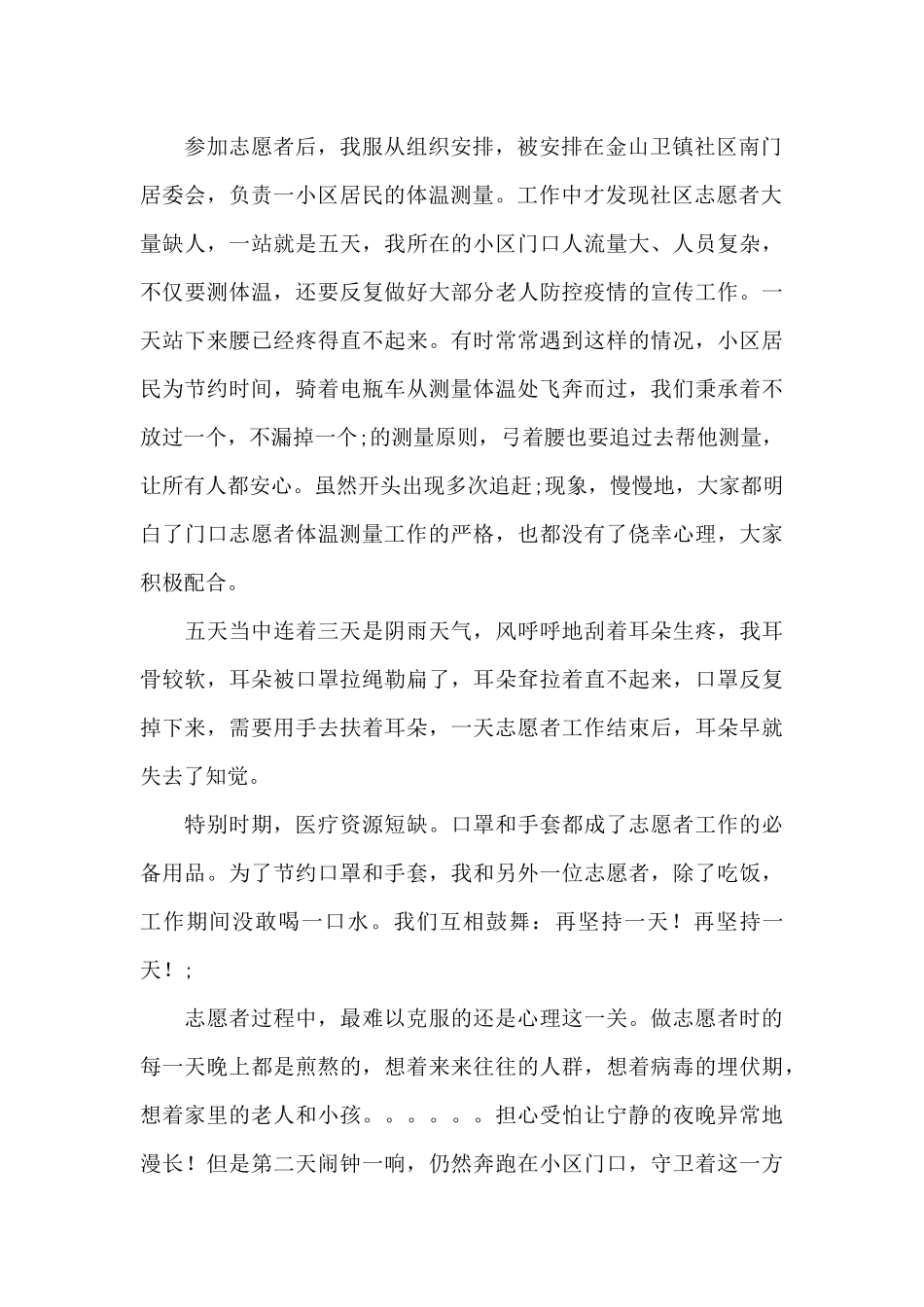 全面开展疫情防控工作总结模板4篇_第2页