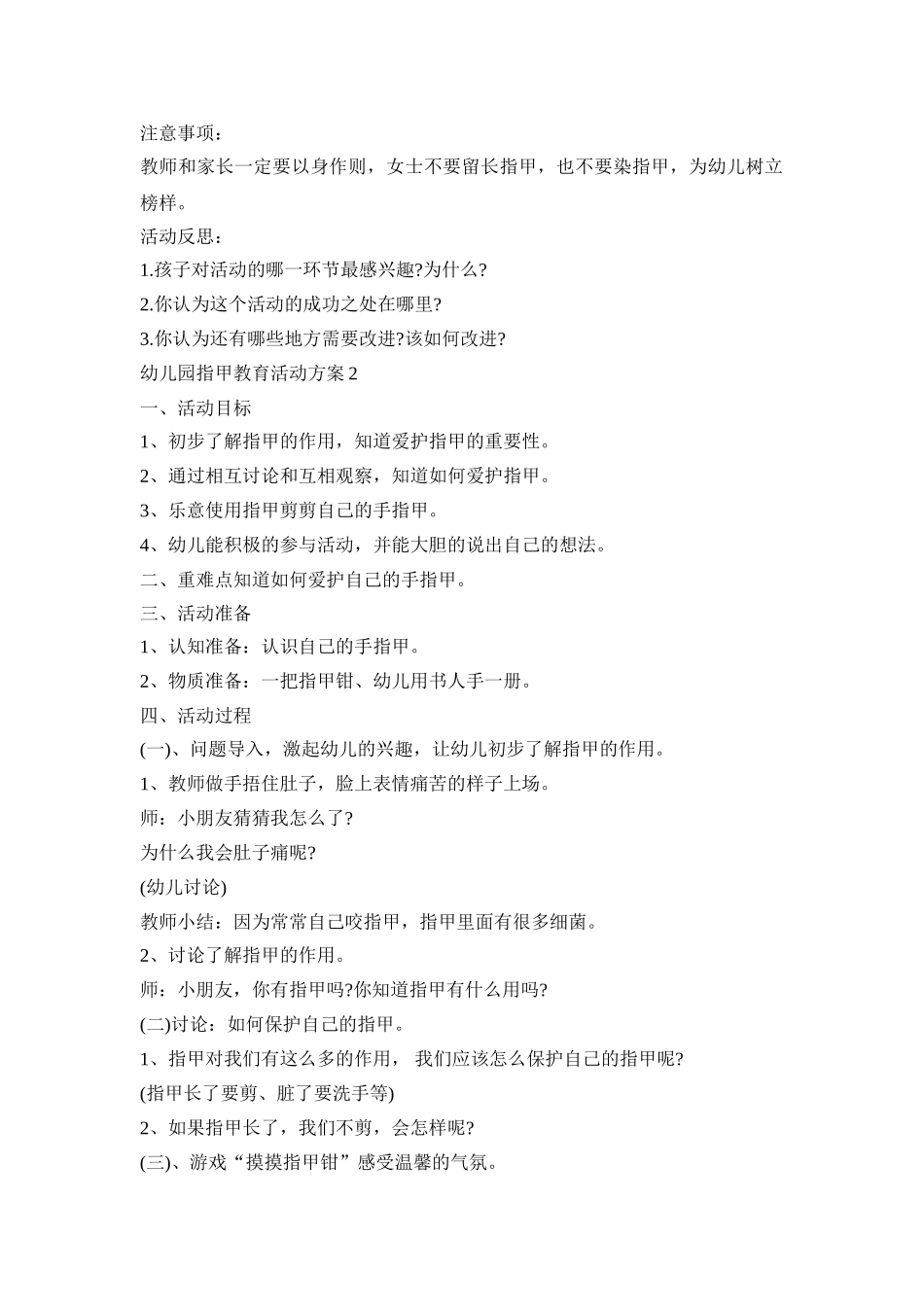 幼儿园指甲教育活动策划方案五篇_第2页
