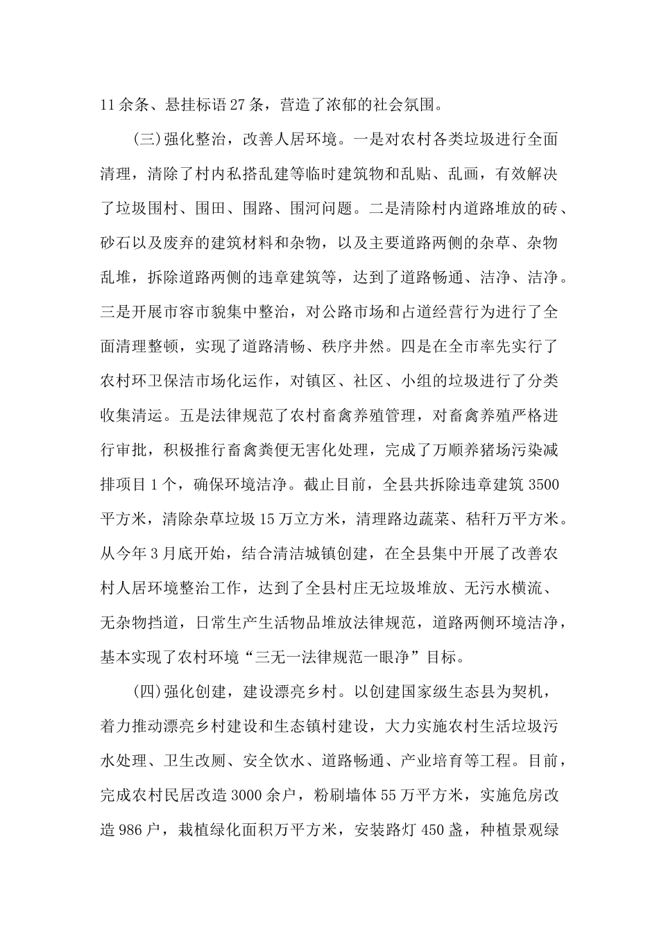 全面打响农村人居环境整治攻坚战八篇_第2页