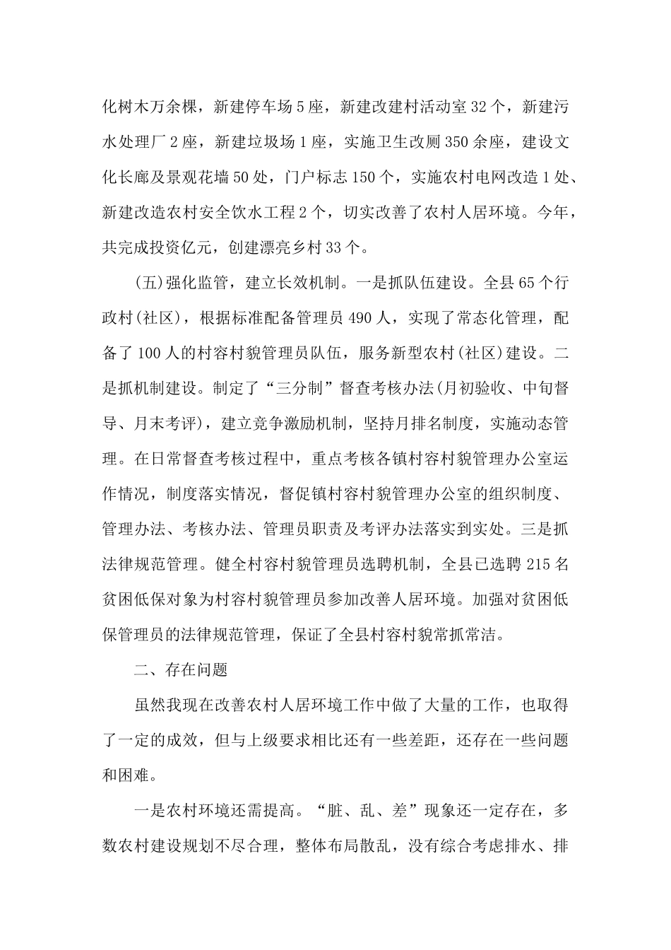 全面打响农村人居环境整治攻坚战八篇_第3页