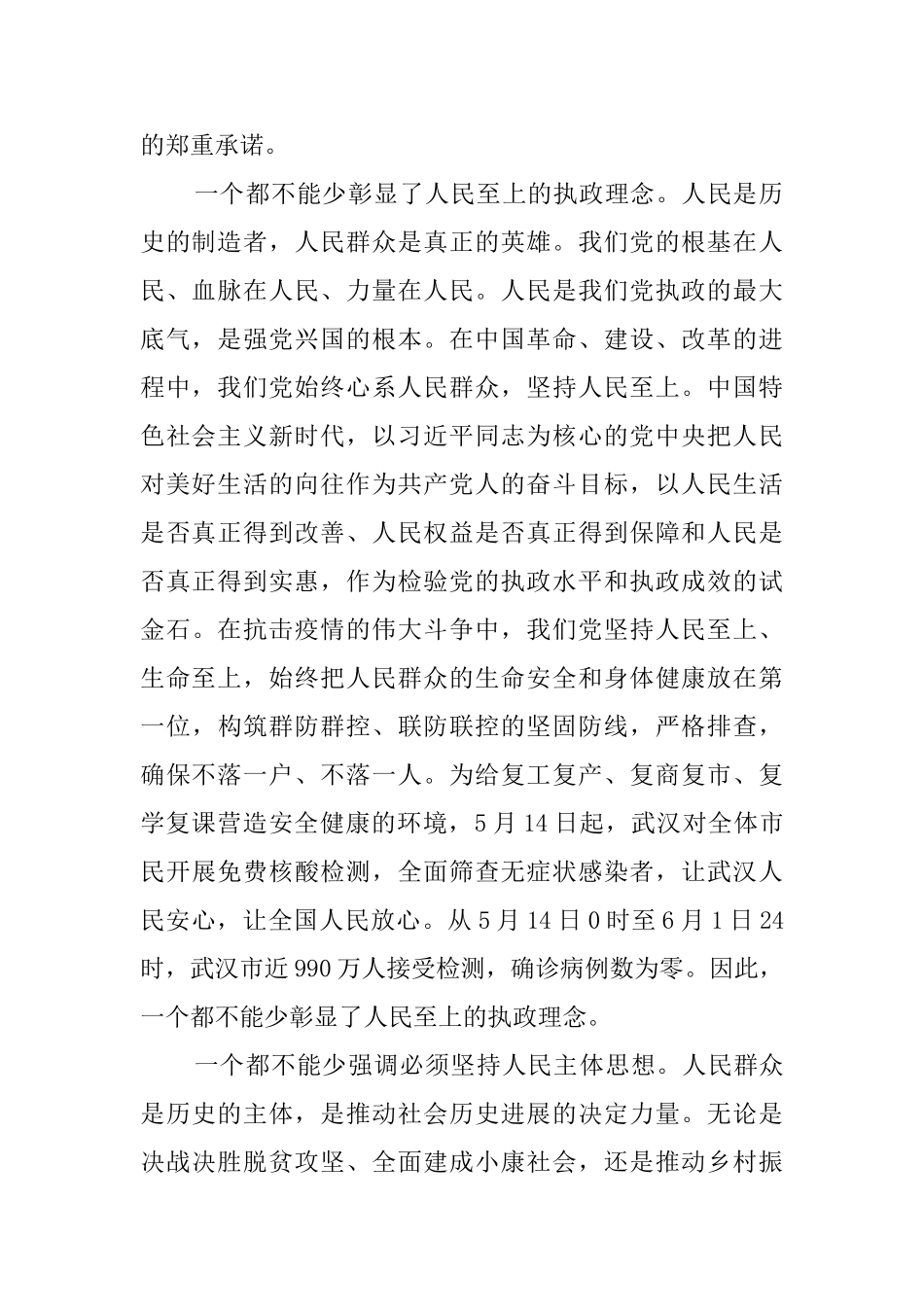 全面把握“一个都不能少”的丰富内涵_第2页