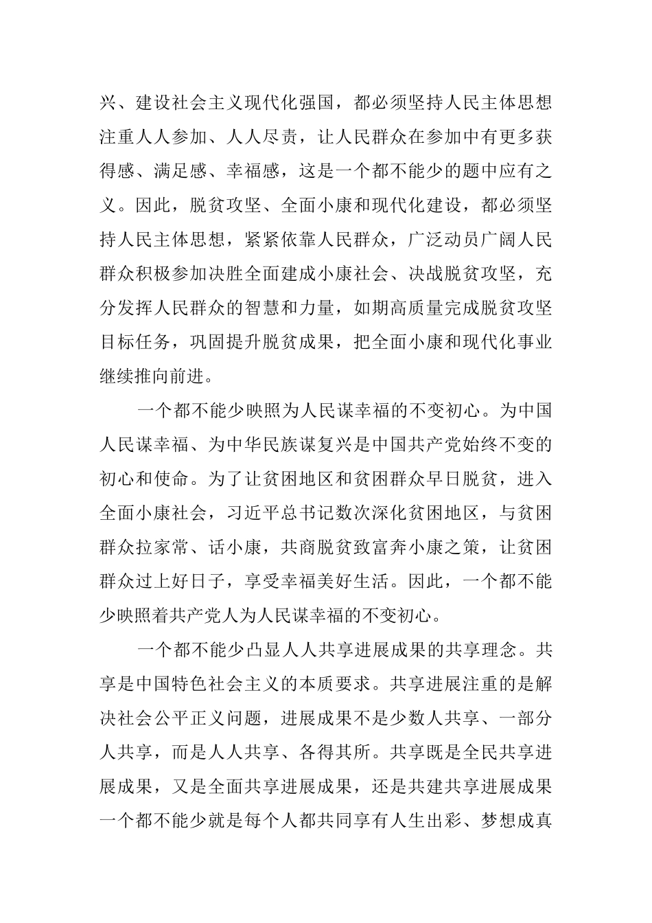 全面把握“一个都不能少”的丰富内涵_第3页