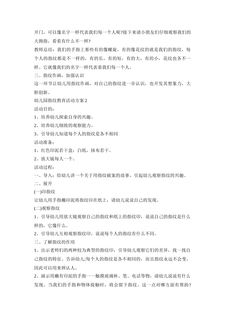 幼儿园指纹教育活动策划方案五篇_第2页