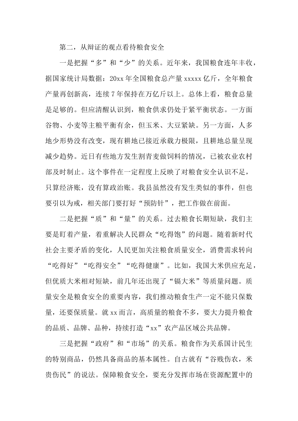 全面把握粮食安全作为“国之大者”的深刻内涵_第2页