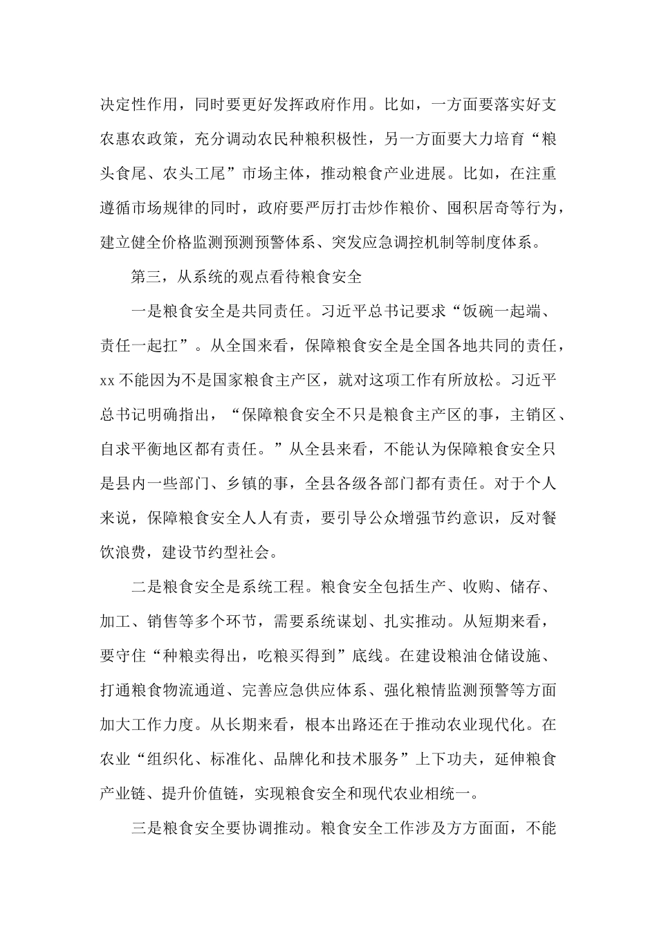 全面把握粮食安全作为“国之大者”的深刻内涵_第3页