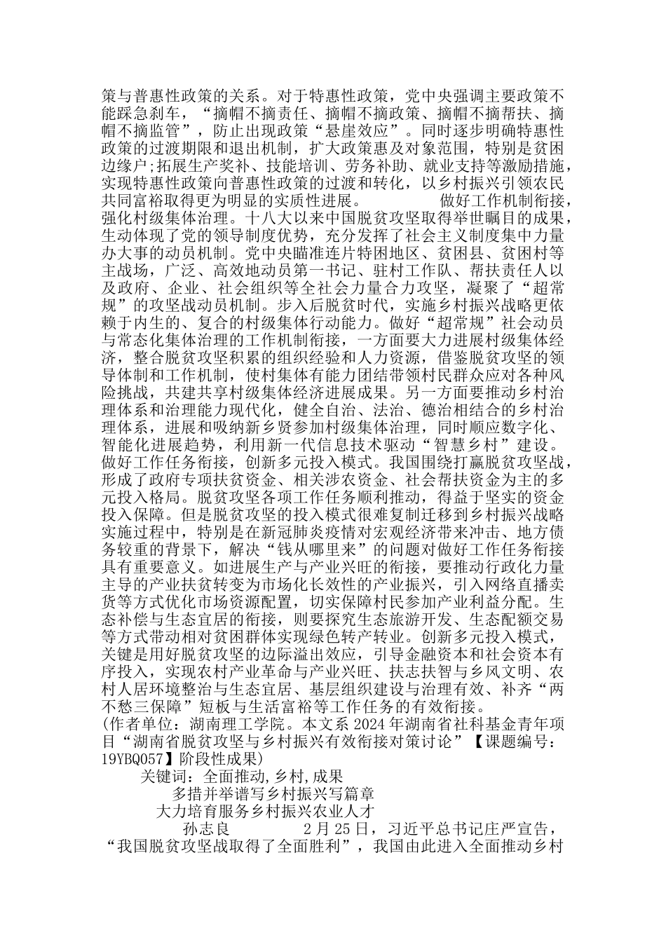 全面推动乡村振兴新篇章心得有感6篇_第3页