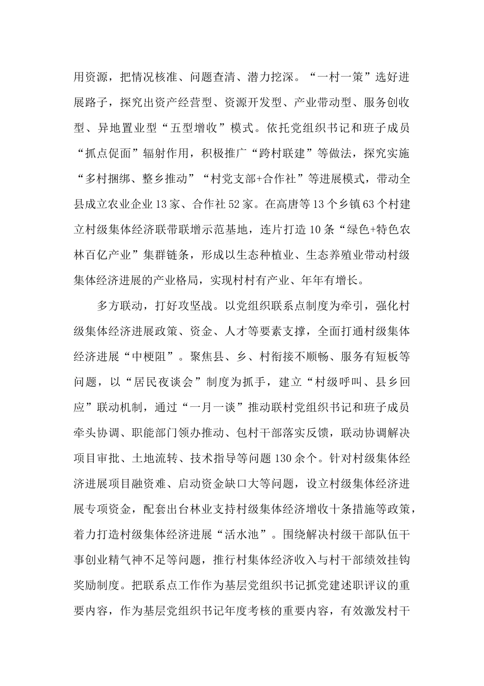 全面推行党支部联系点制度做法总结_第2页