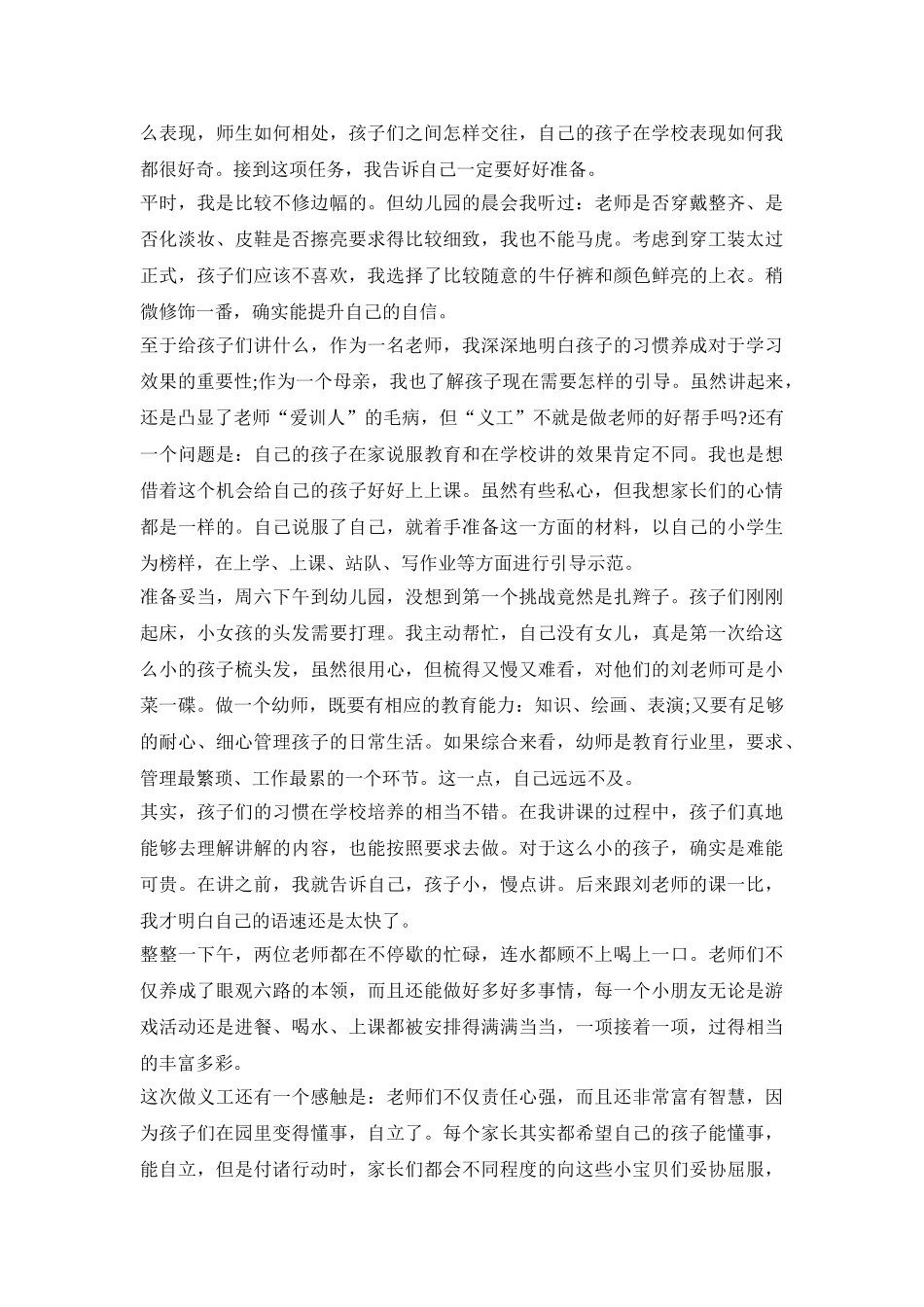 幼儿园志愿者活动策划方案三篇_第3页