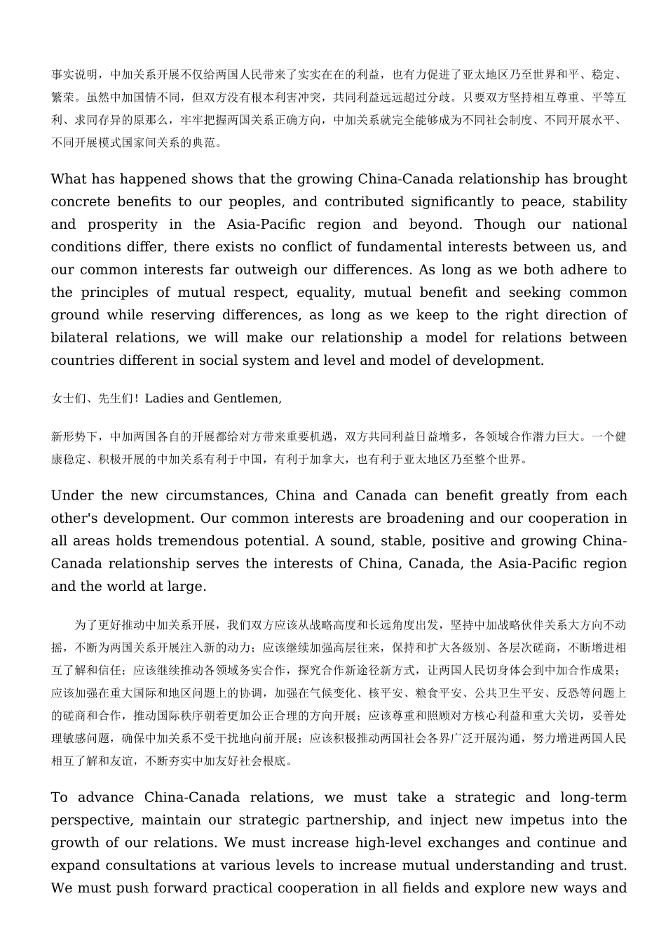 全面推进中加战略伙伴关系_第3页