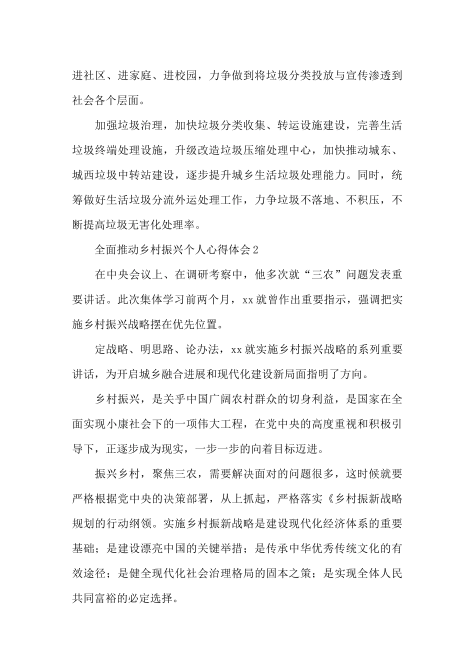 全面推进乡村振兴个人心得体会2024_第3页