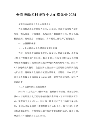 全面推进乡村振兴个人心得体会2024