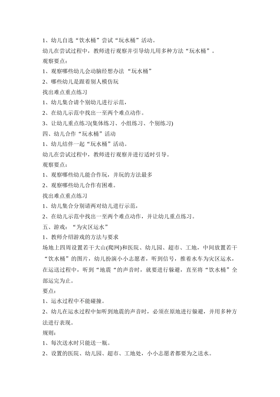 幼儿园志愿主题活动策划方案四篇_第2页