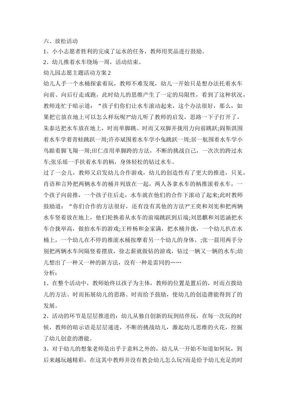 幼儿园志愿主题活动策划方案四篇_第3页