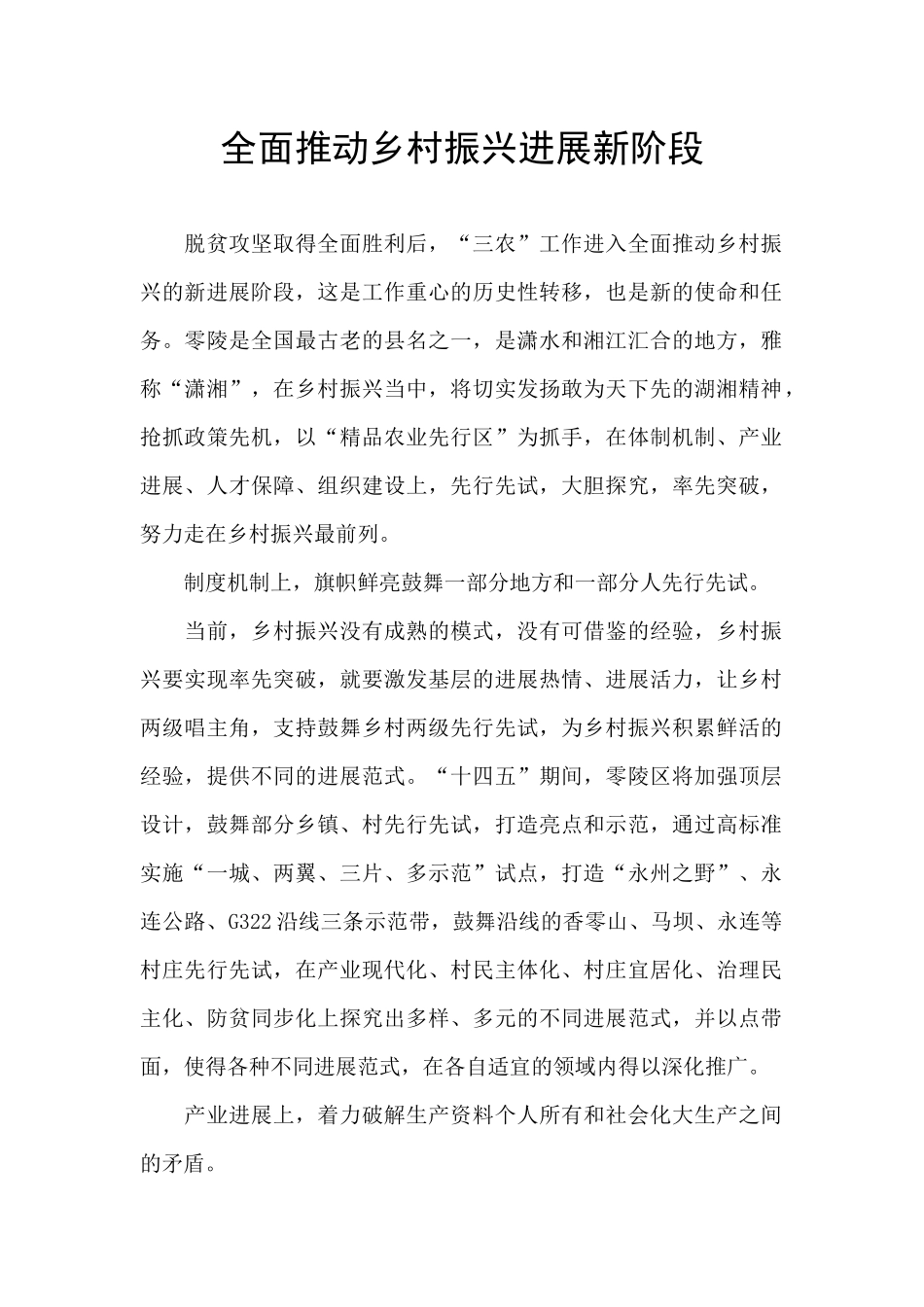 全面推进乡村振兴发展新阶段_第1页
