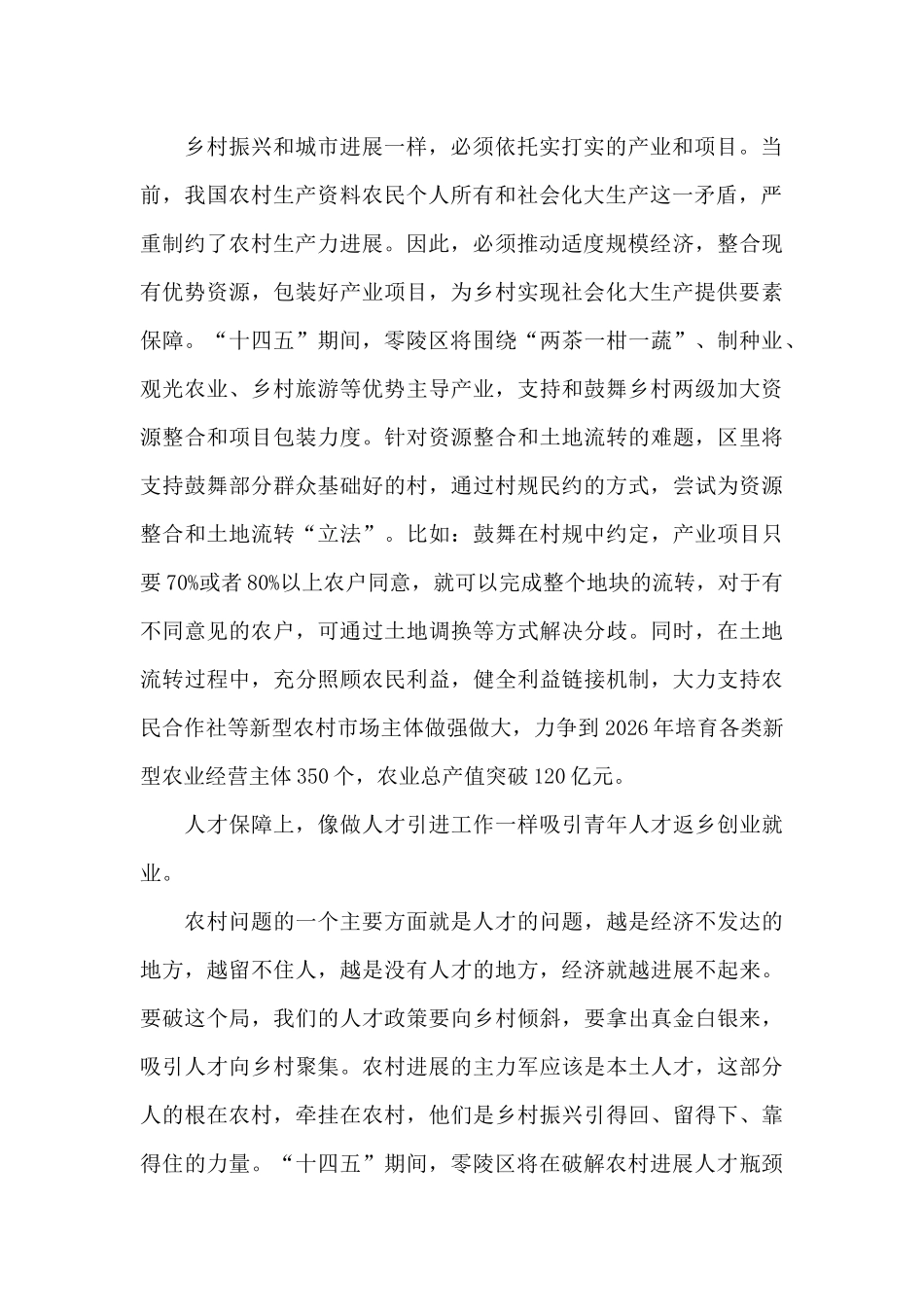 全面推进乡村振兴发展新阶段_第2页