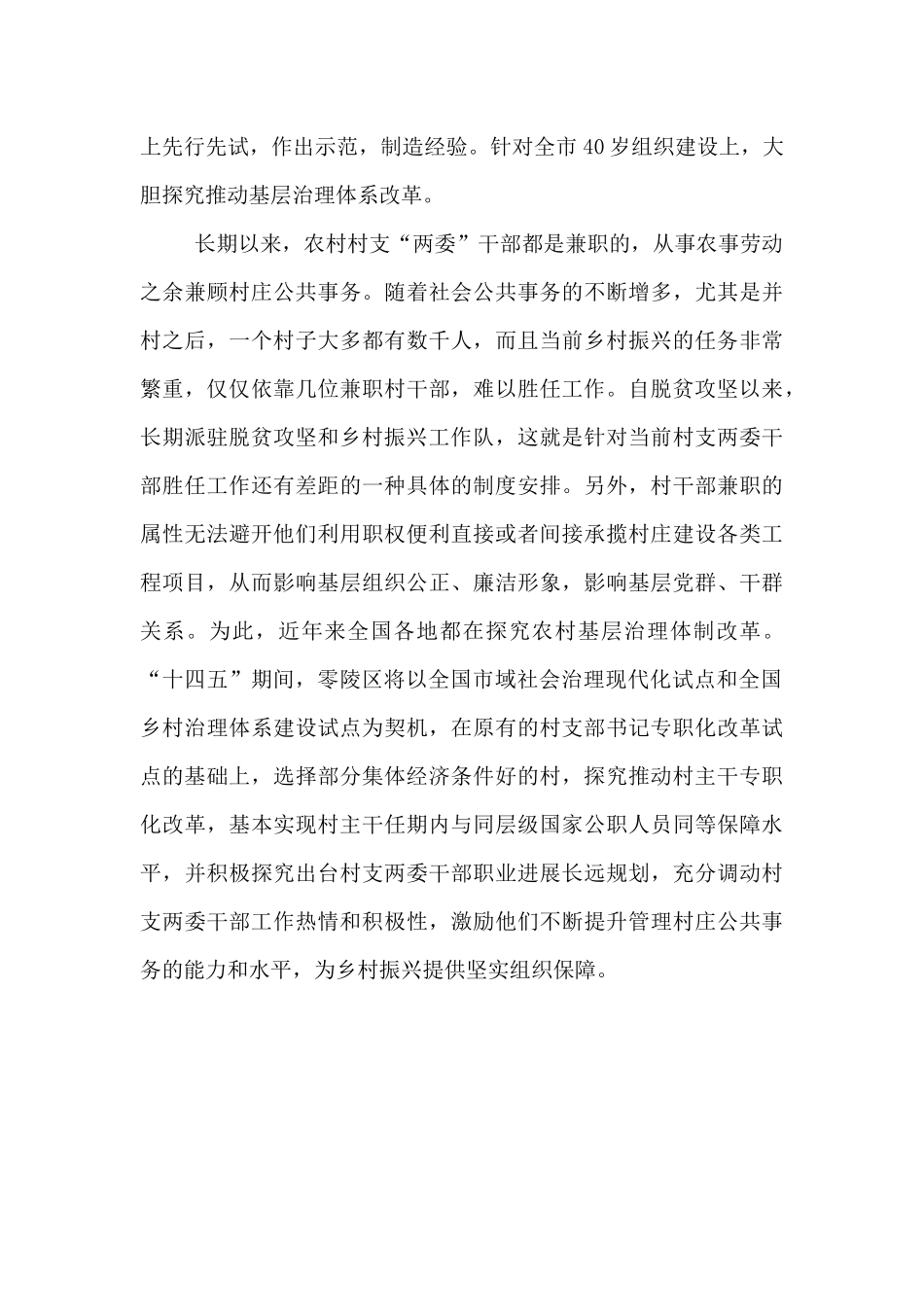 全面推进乡村振兴发展新阶段_第3页