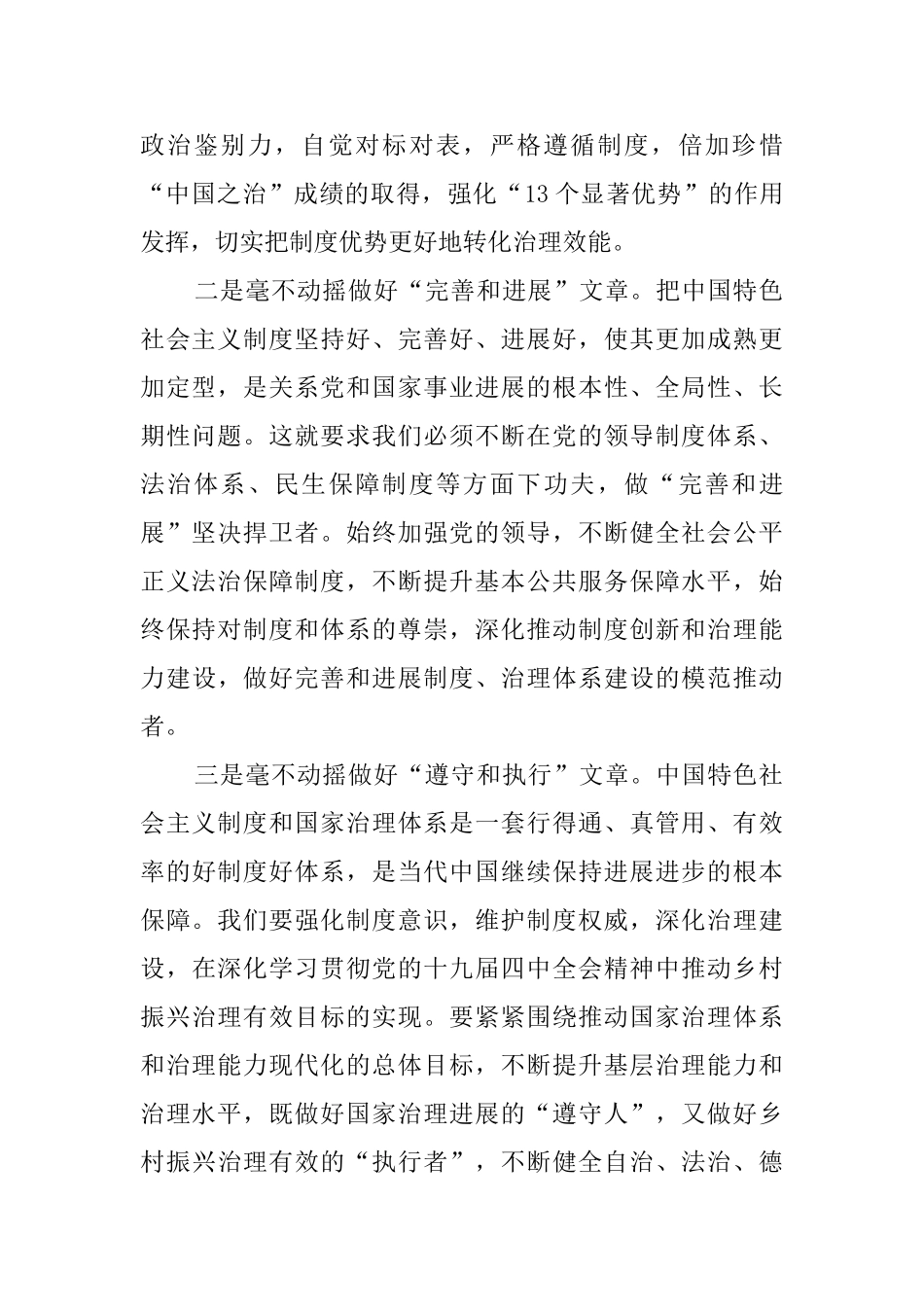 全面推进国家治理体系和治理能力现代化心得体会_第2页