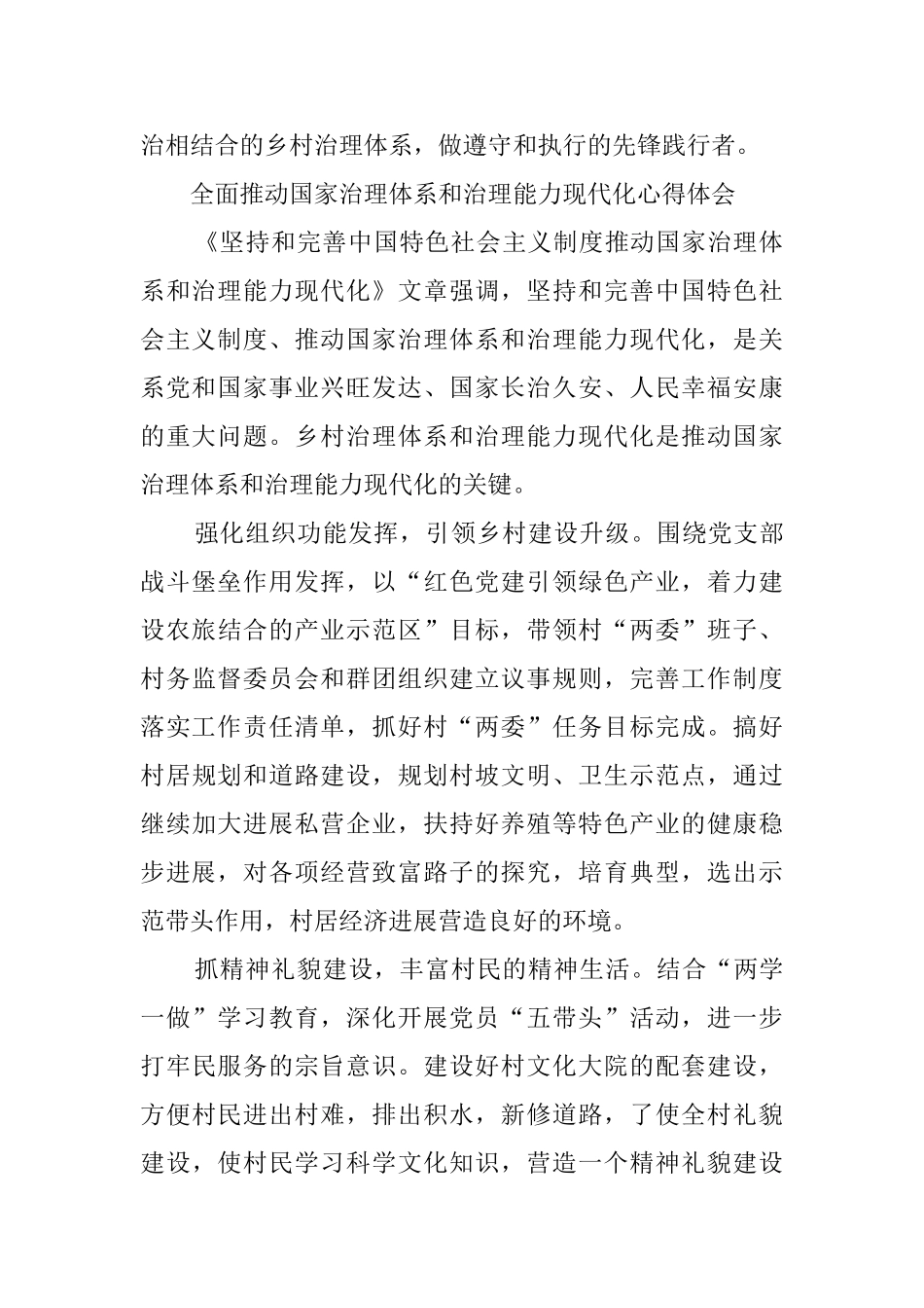 全面推进国家治理体系和治理能力现代化心得体会_第3页