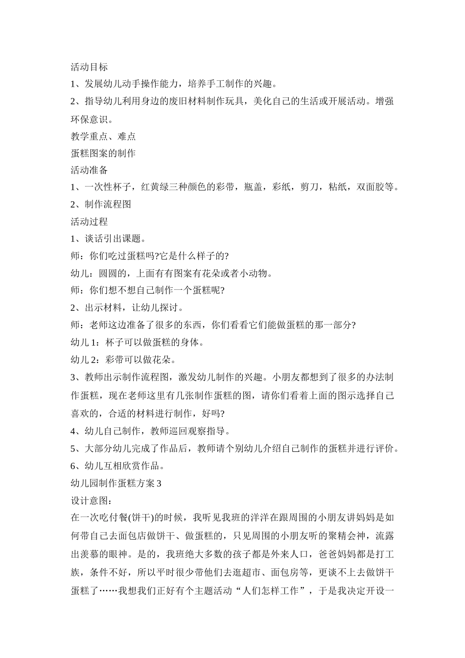 幼儿园制作蛋糕活动策划方案四篇_第2页