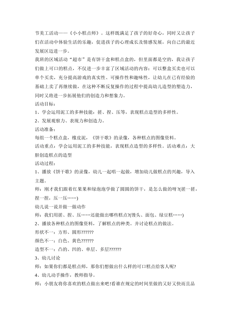 幼儿园制作蛋糕活动策划方案四篇_第3页