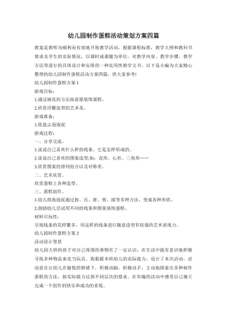 幼儿园制作蛋糕活动策划方案四篇