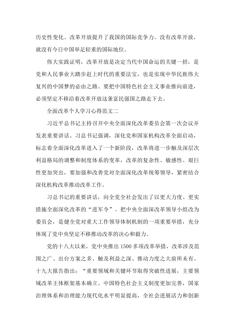 全面改革个人学习心得五篇_第2页