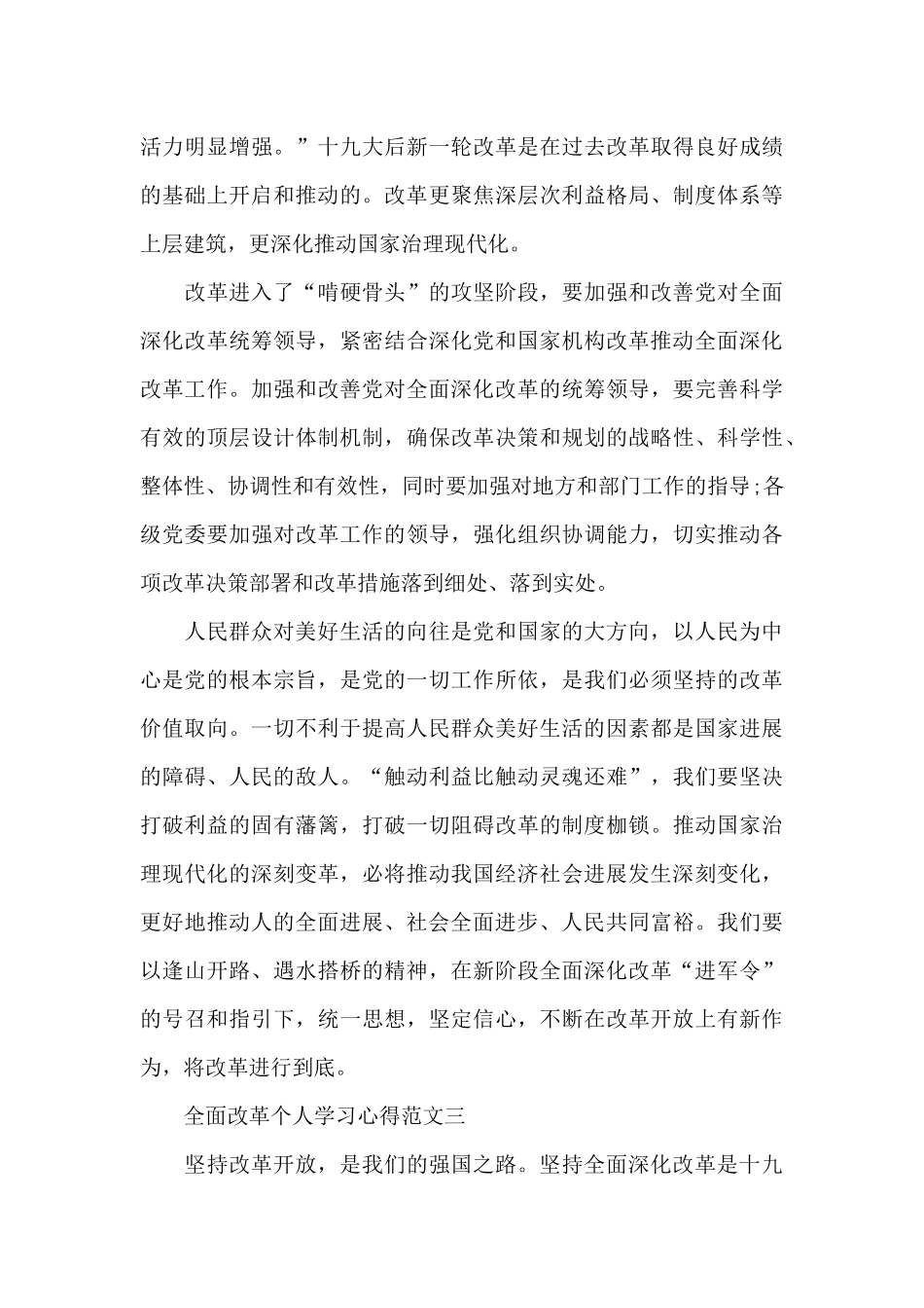 全面改革个人学习心得五篇_第3页