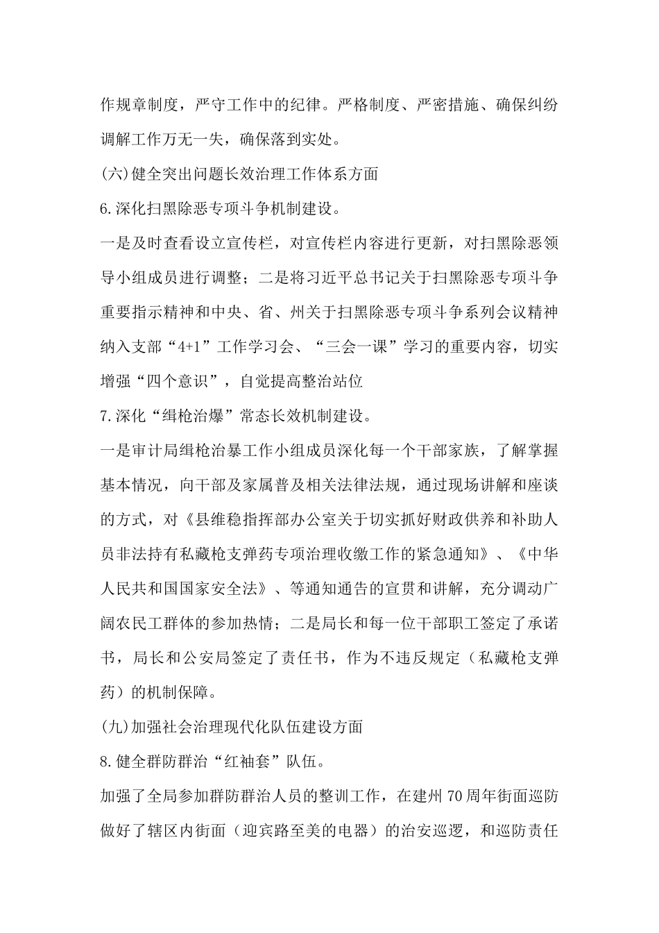 全面深化平安建设落实情况汇报_第3页