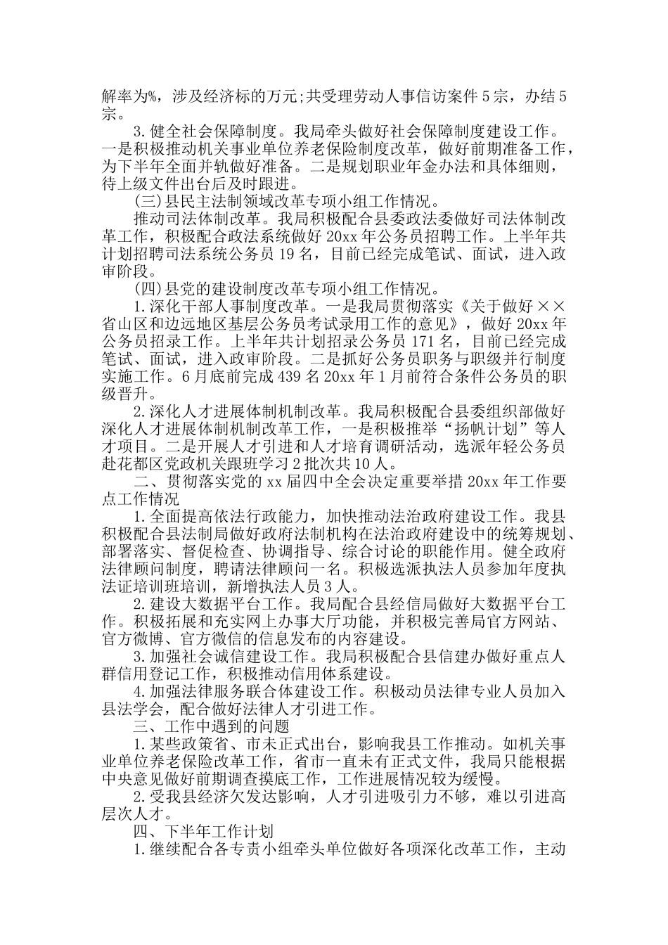 全面深化改革2024上半年工作小结范文_第2页