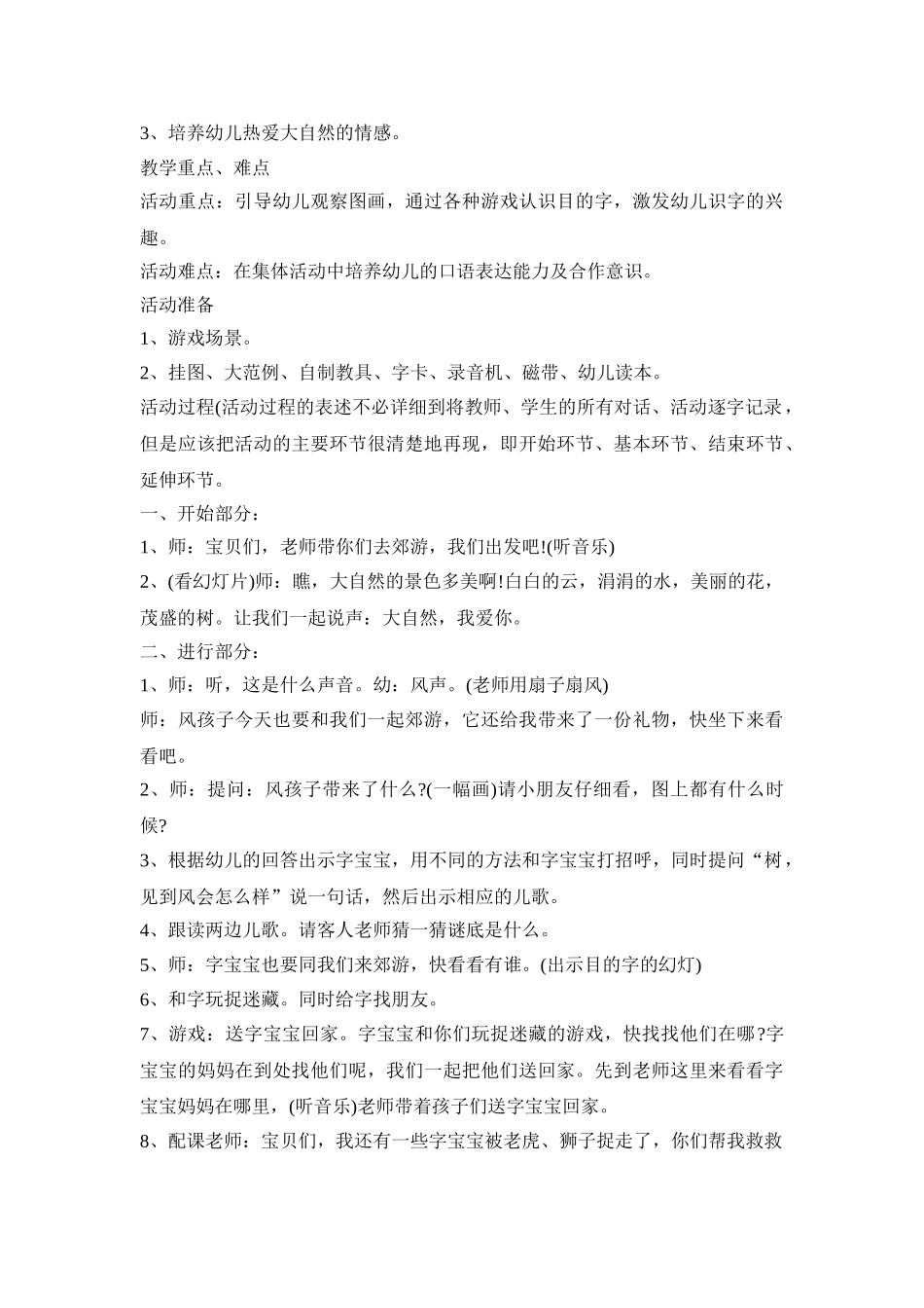 幼儿园智力游戏活动策划方案五篇_第3页