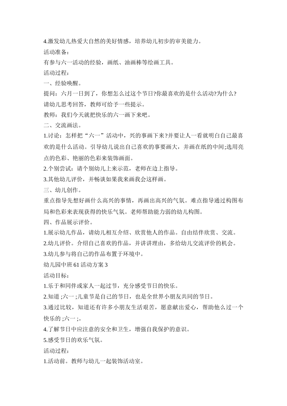 幼儿园中班61活动策划方案汇总_第2页