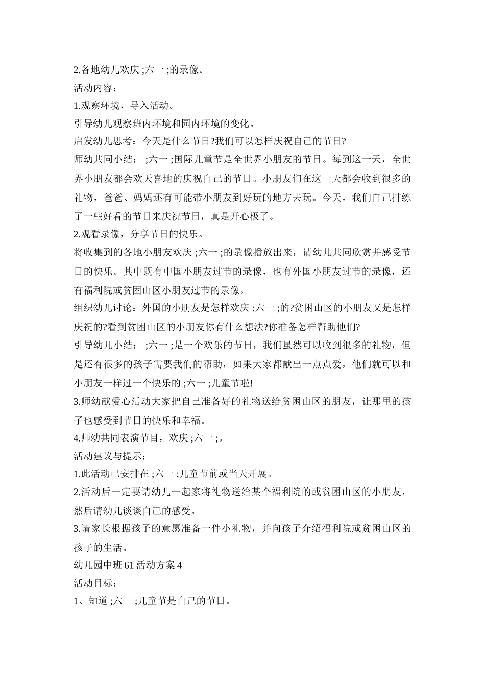 幼儿园中班61活动策划方案汇总_第3页