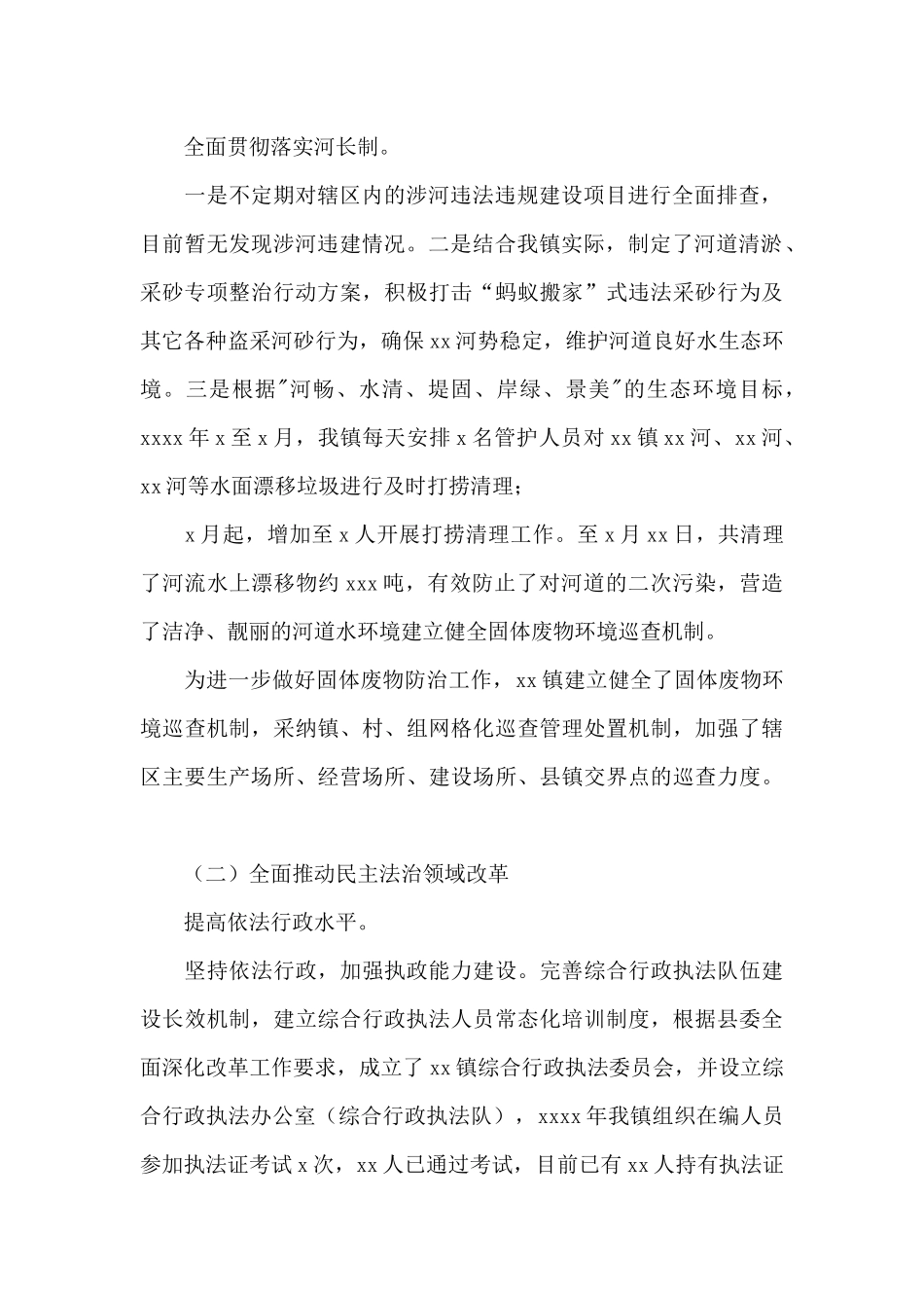 全面深化改革工作2024年总结和2024年工作计划_第2页