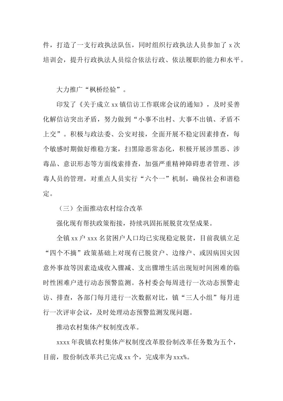 全面深化改革工作2024年总结和2024年工作计划_第3页