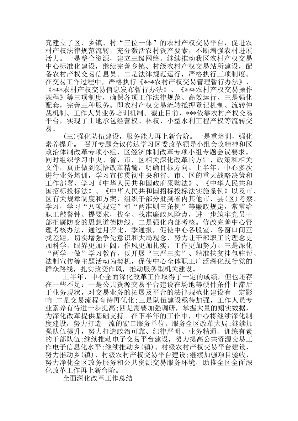 全面深化改革工作总结_第2页