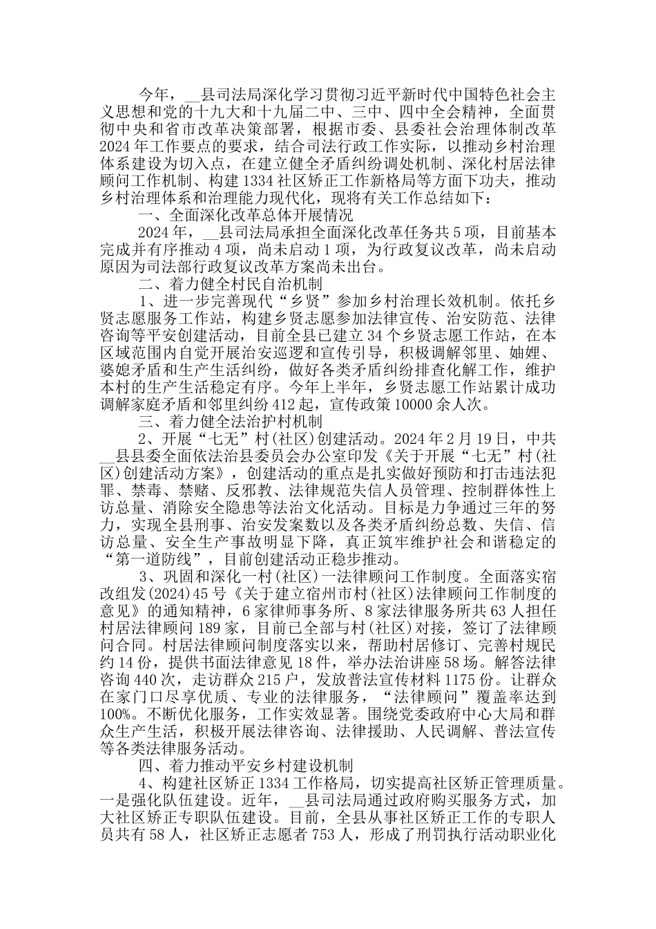 全面深化改革工作总结_第3页