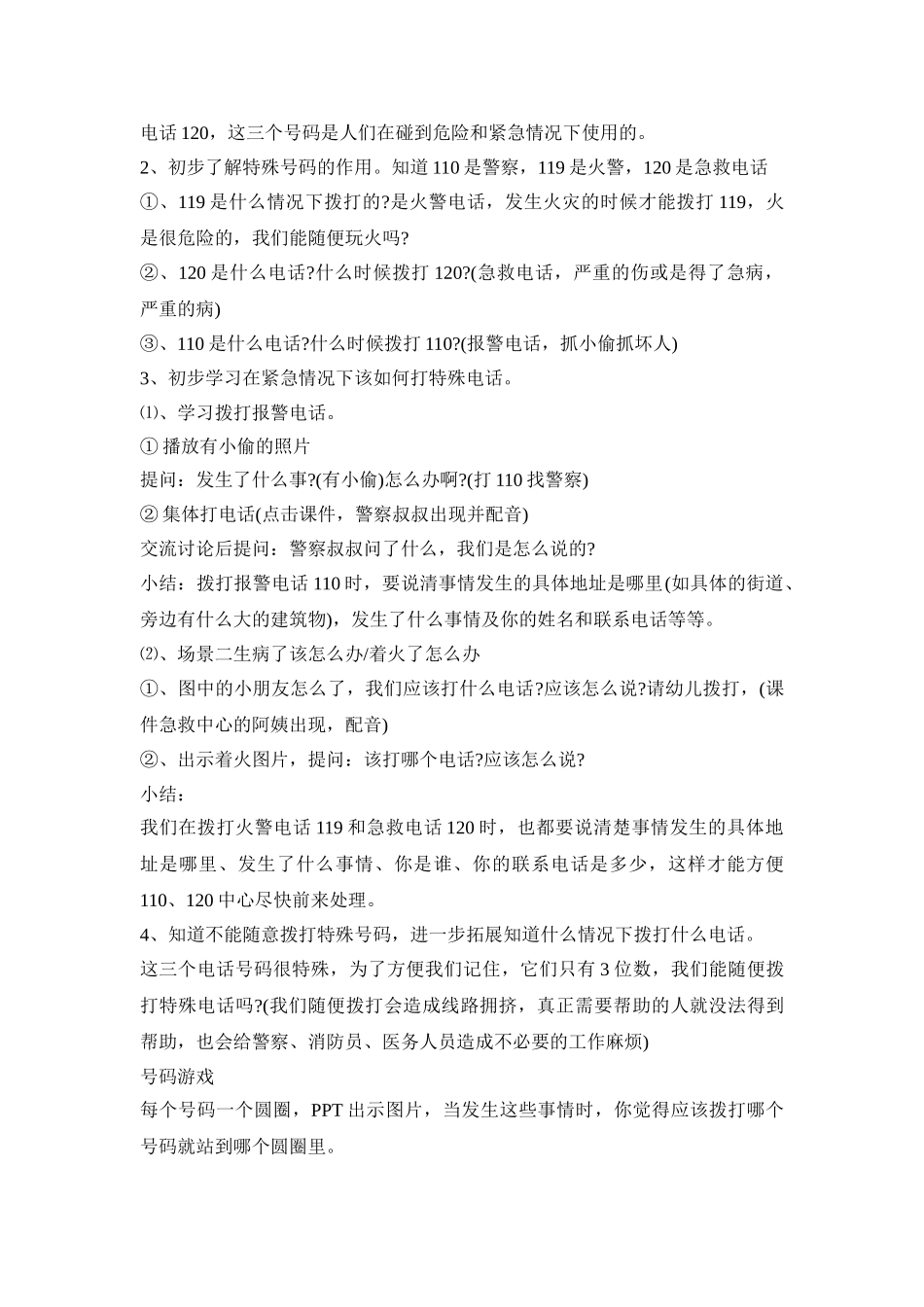 幼儿园中班安全活动策划方案模板五篇_第2页