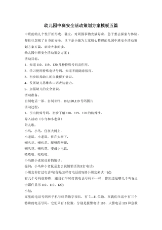 幼儿园中班安全活动策划方案模板五篇