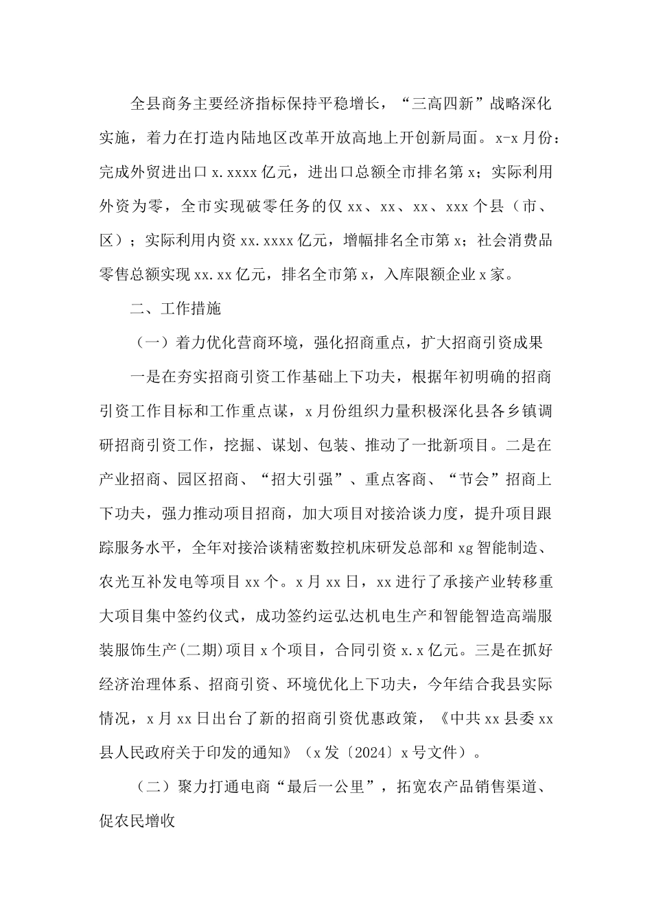 全面深化改革工作总结汇编_第2页