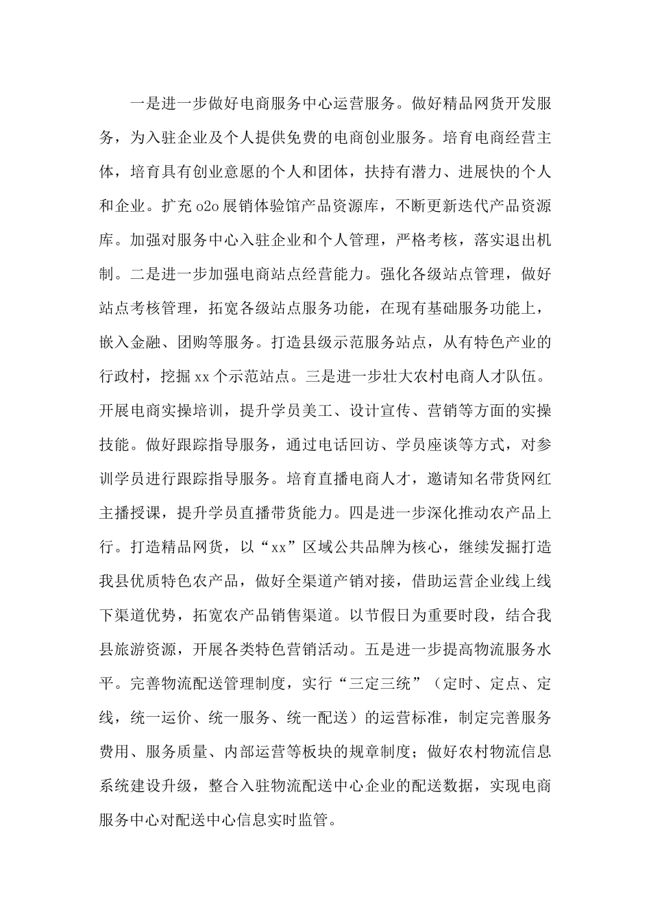 全面深化改革工作总结汇编_第3页