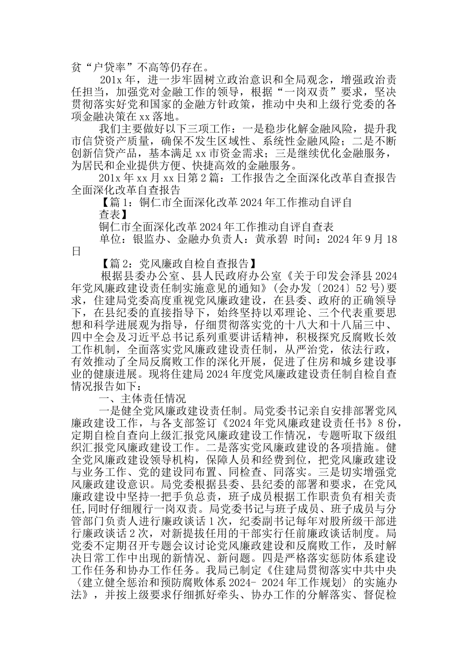 全面深化改革工作情况自查报告_第2页