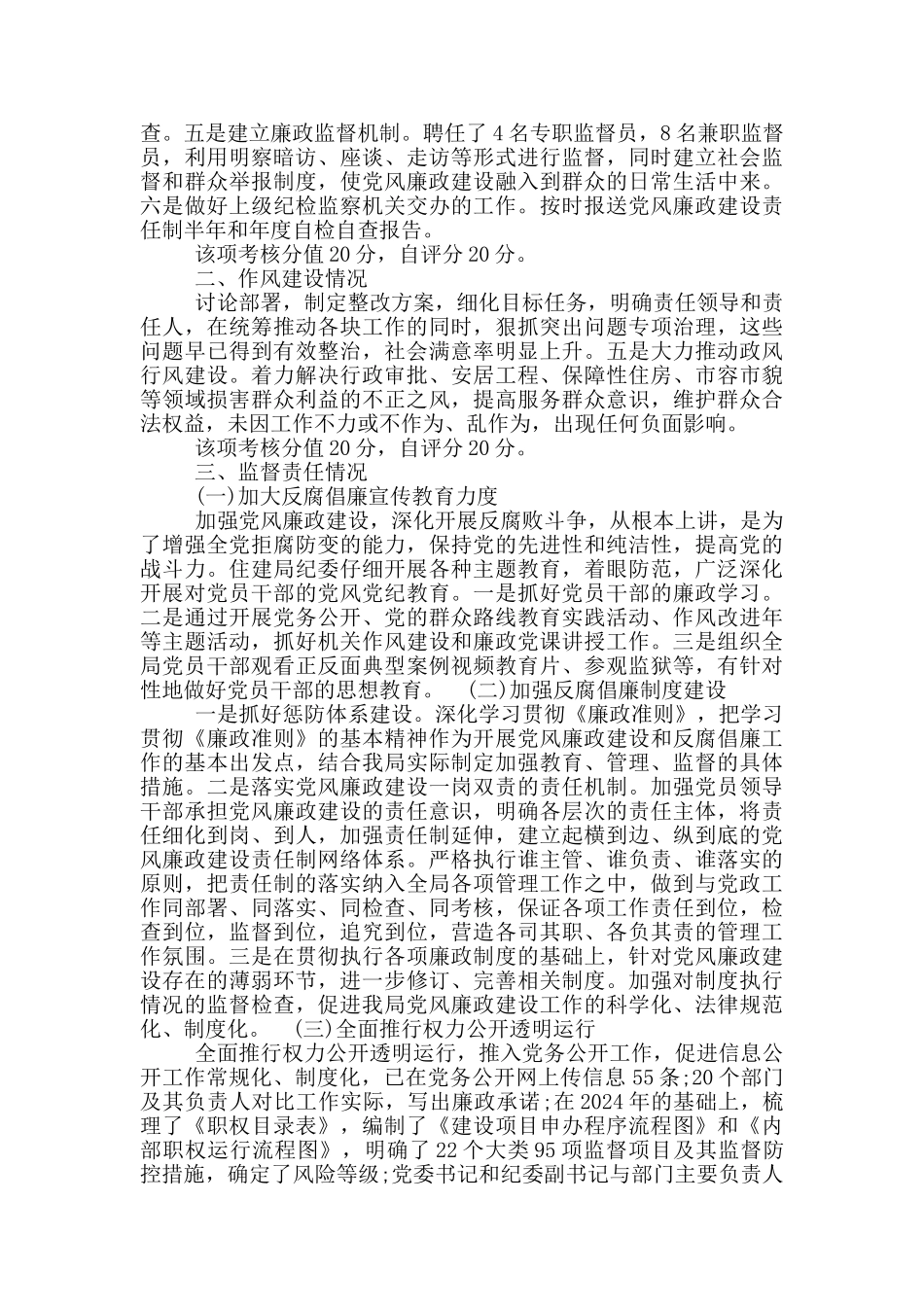 全面深化改革工作情况自查报告_第3页