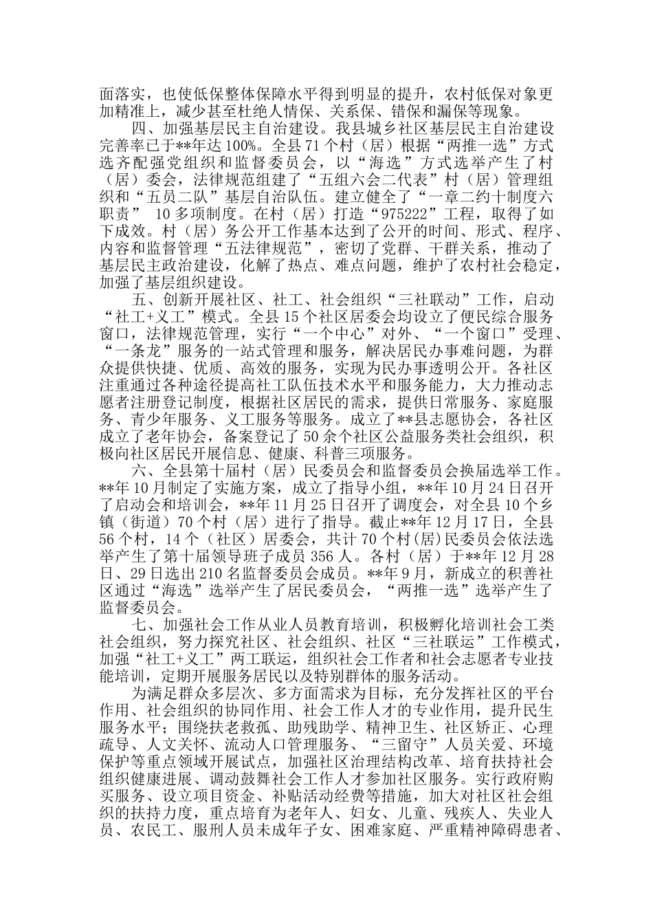 全面深化改革工作的评估报告三篇_第2页
