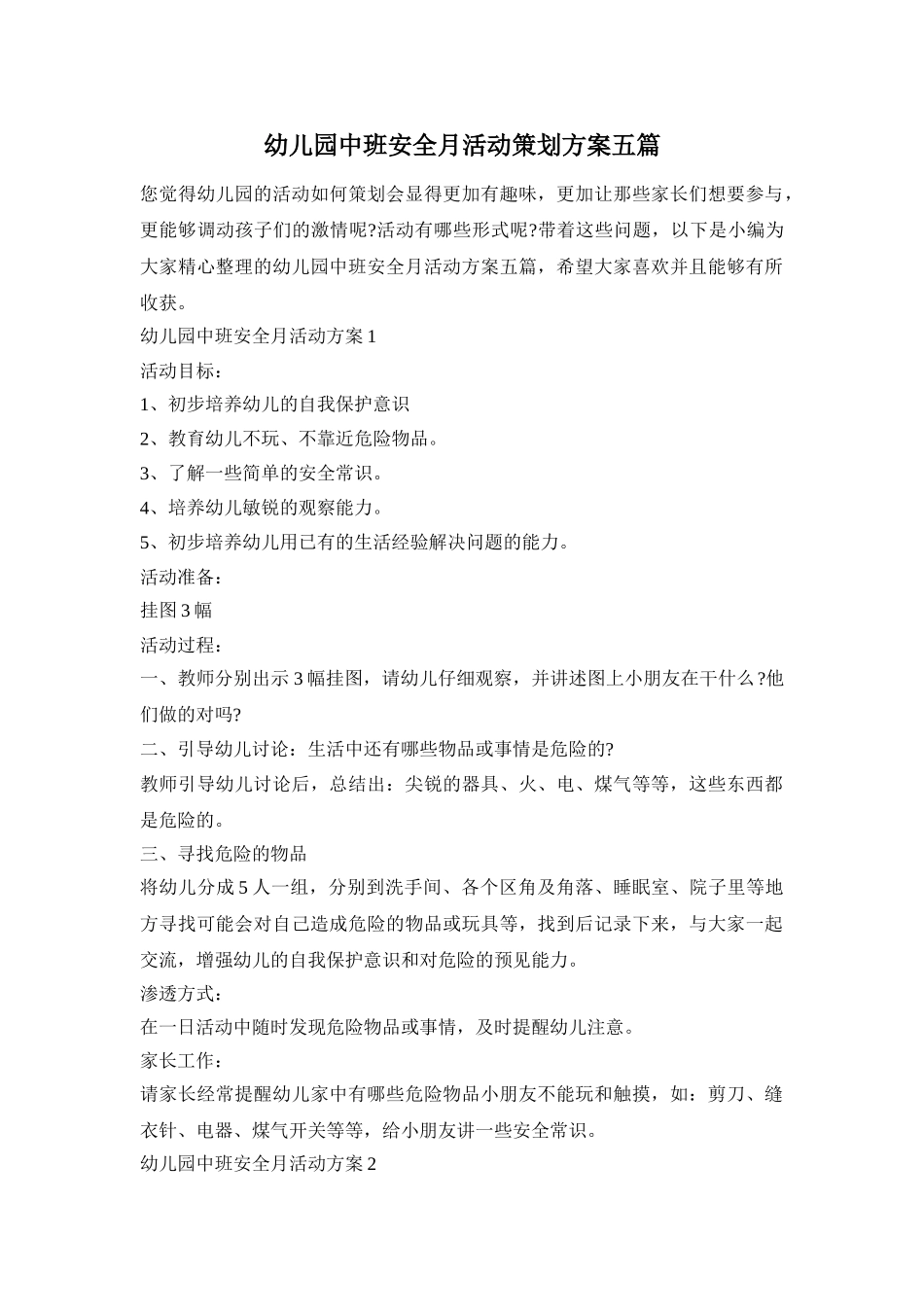 幼儿园中班安全月活动策划方案五篇_第1页