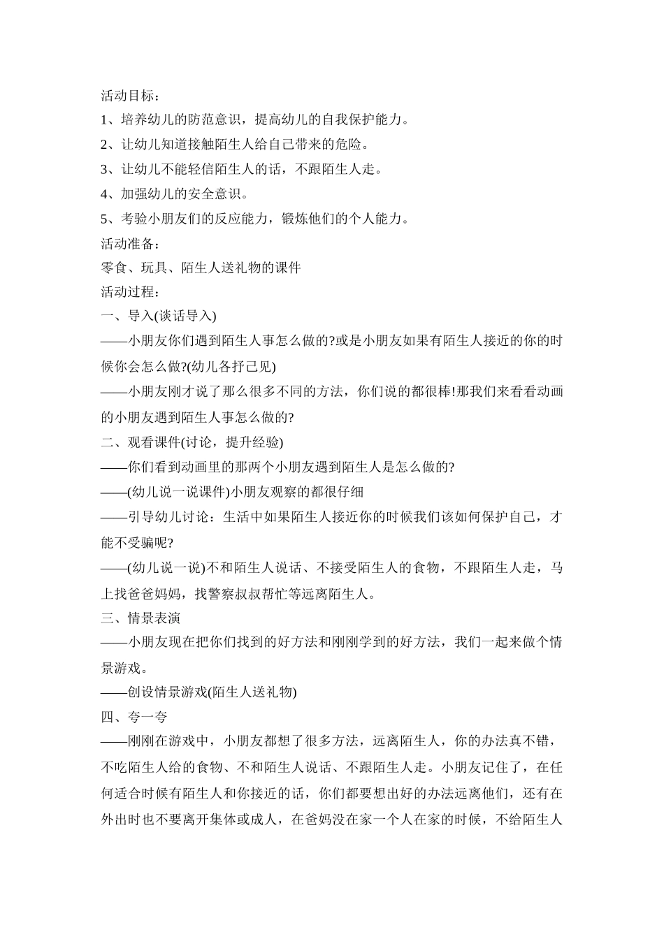 幼儿园中班安全月活动策划方案五篇_第2页